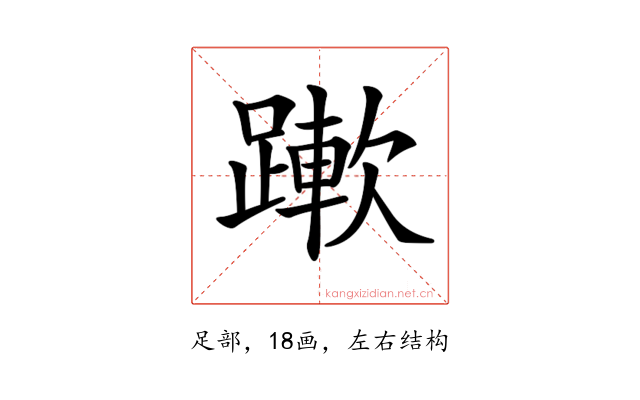 𨅄