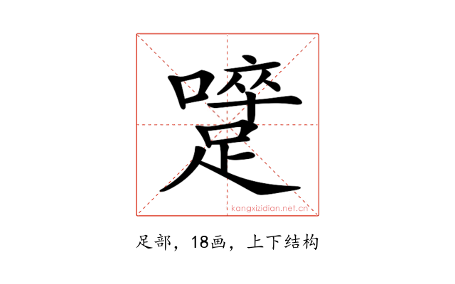 𨅇