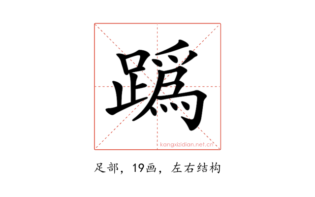 𨅌