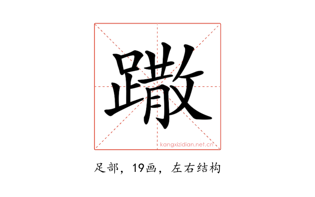 𨅖