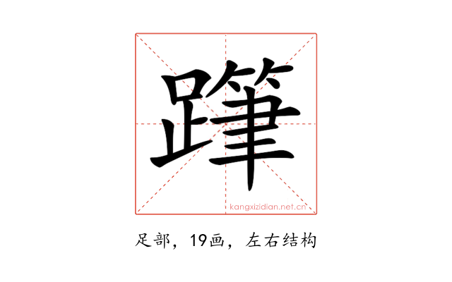 𨅗