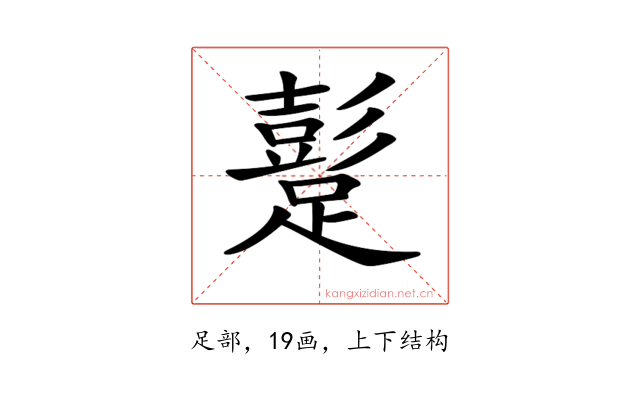 𨅘