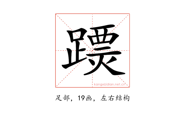 𨅟