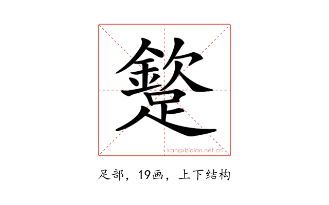 𨅠