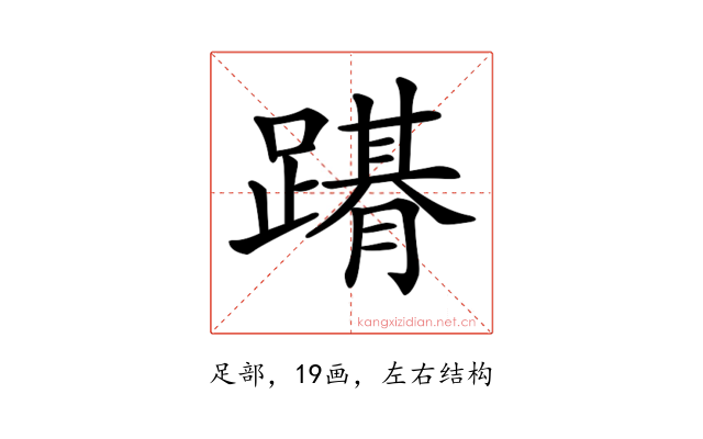 𨅤