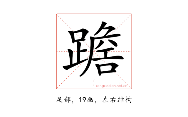 𨅧