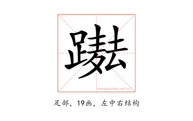 𨅫