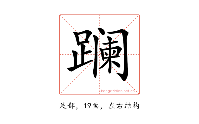 𨅬