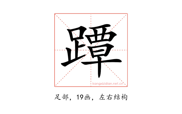 𨅭