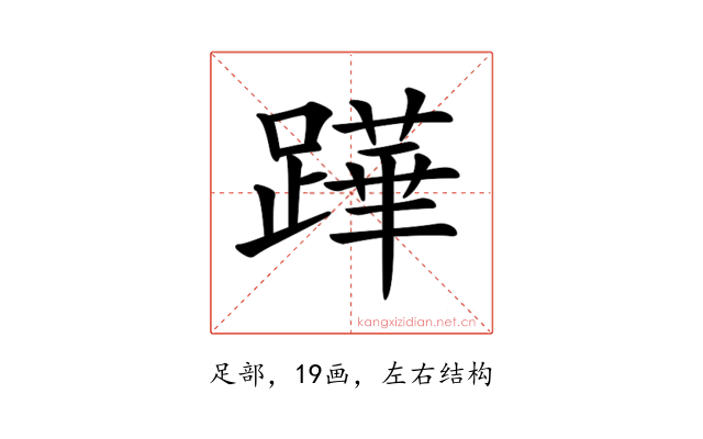 𨅯