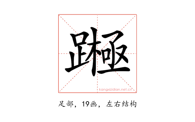 𨅰