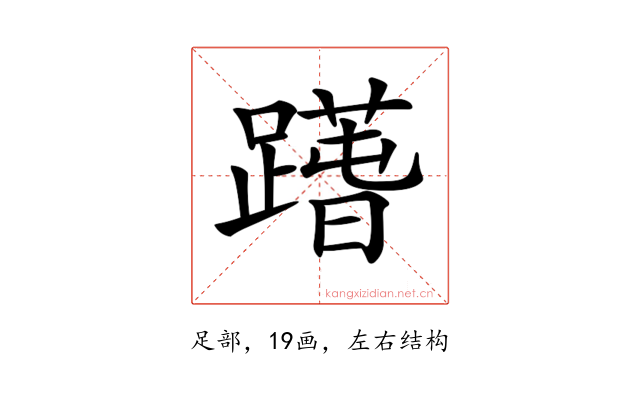 𨅱
