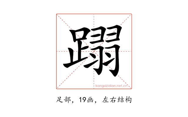 𨅵