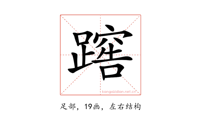 𨅻