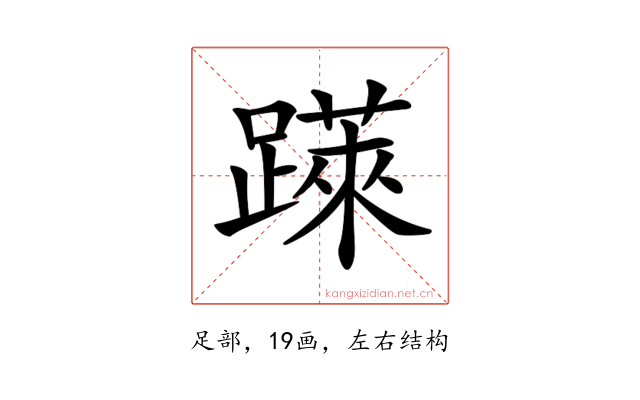 𨅼