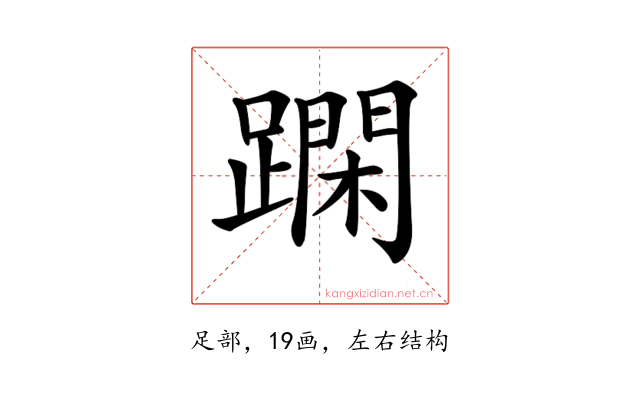 𨅽