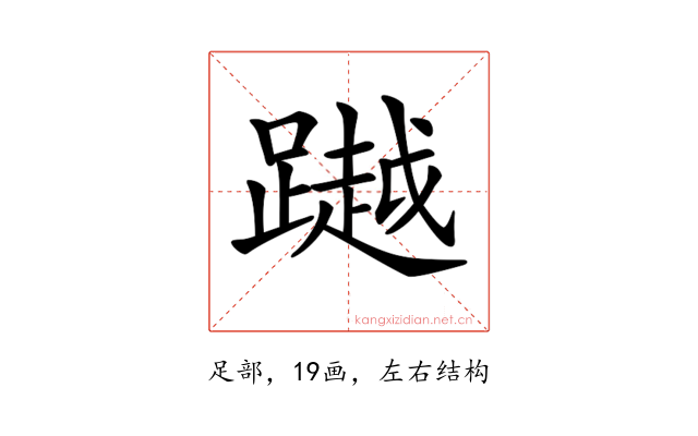 𨅿