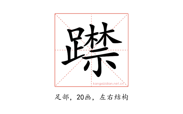 𨆃