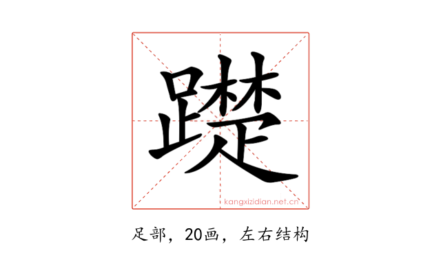 𨆄