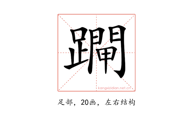 𨆇