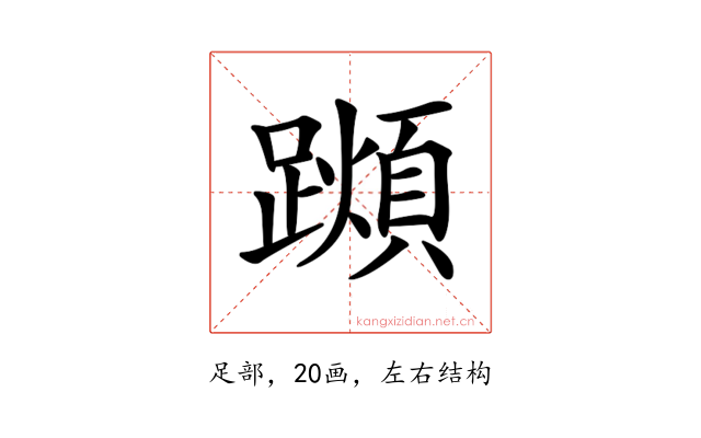 𨆌