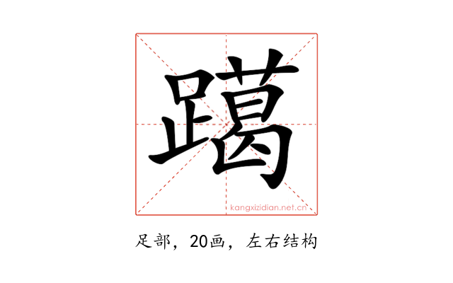 𨆍