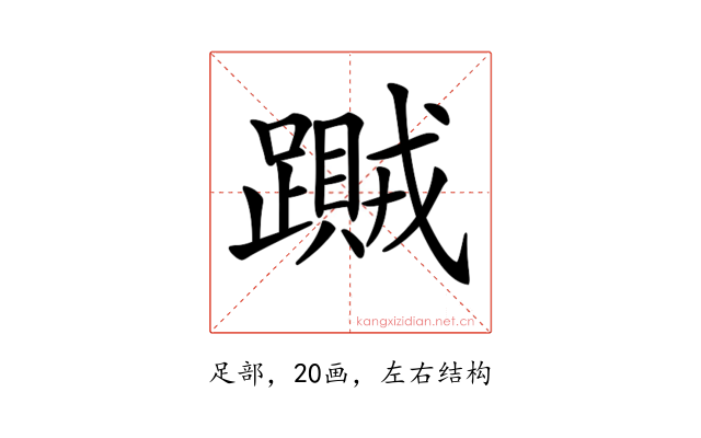 𨆎
