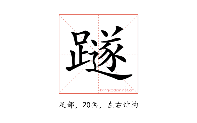 𨆏