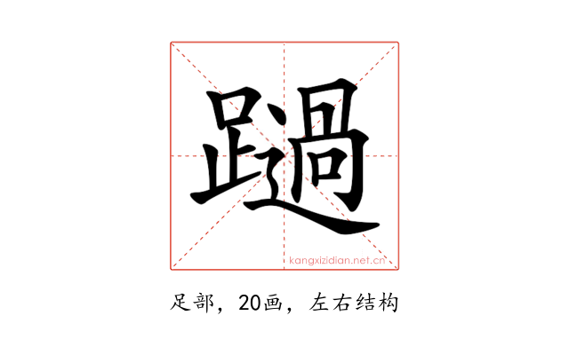 𨆔