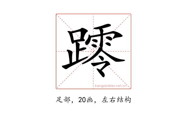 𨆖