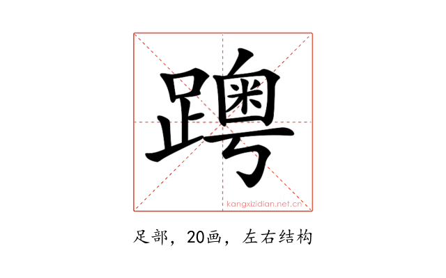 𨆗