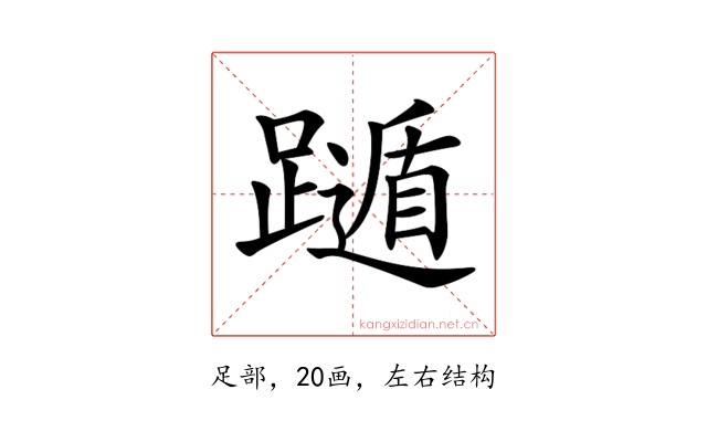 𨆛
