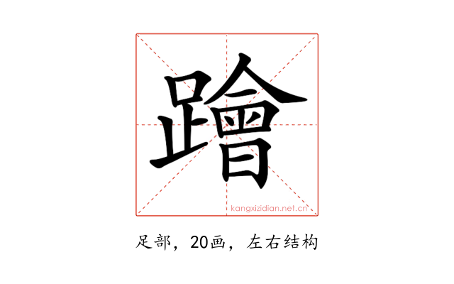 𨆝