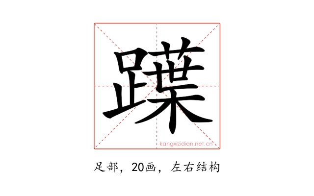 𨆡