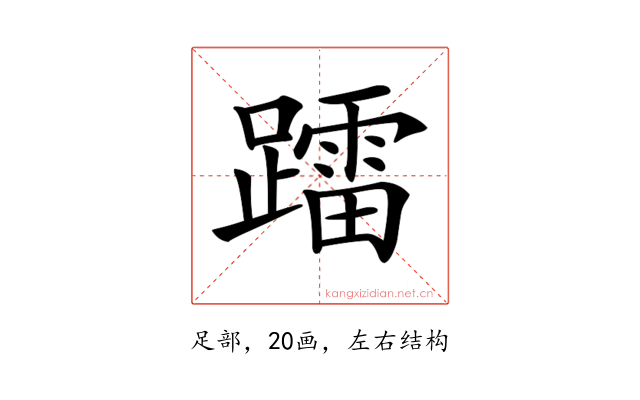 𨆢