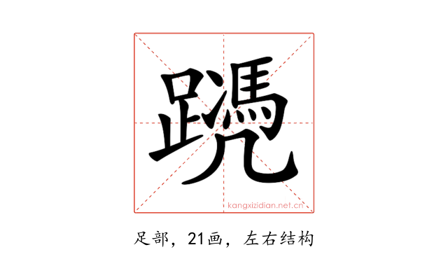 𨆱