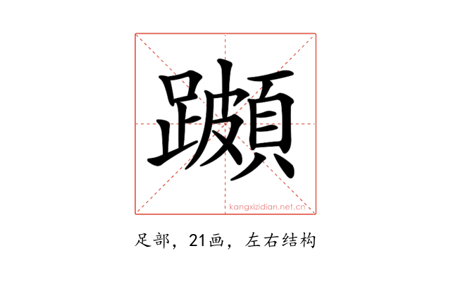 𨆵