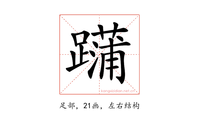 𨆶