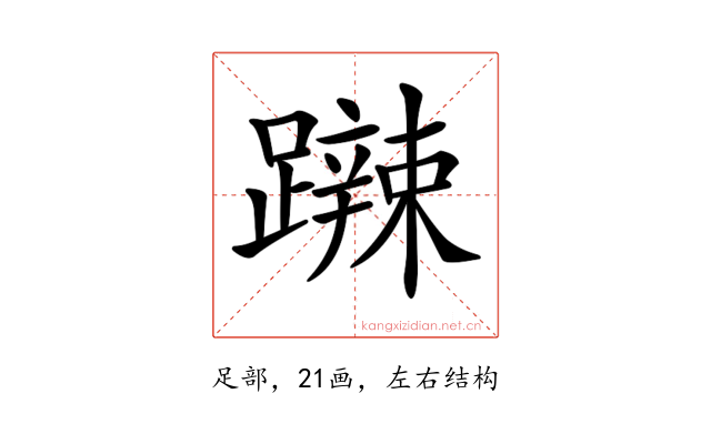 𨆹