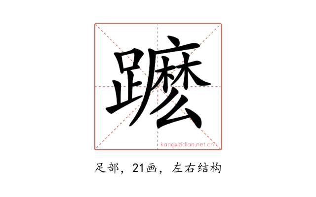 𨆽