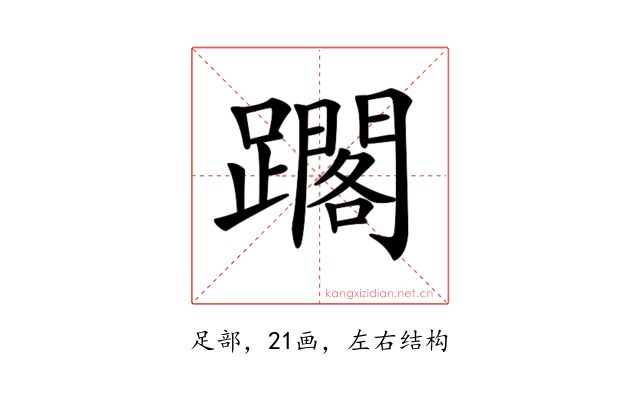 𨆿
