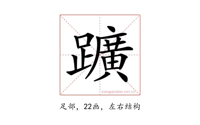 𨇁