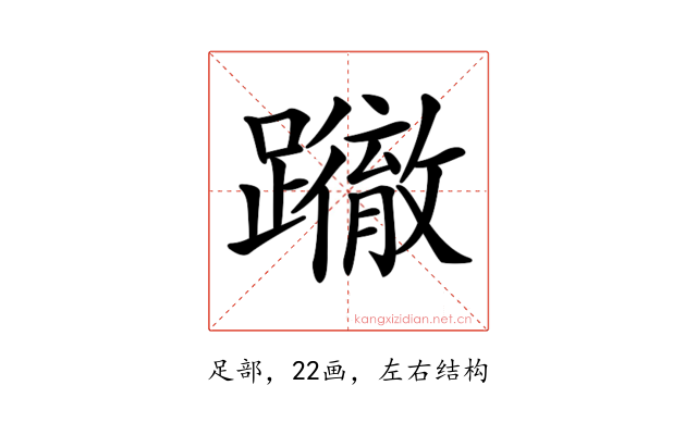 𨇂