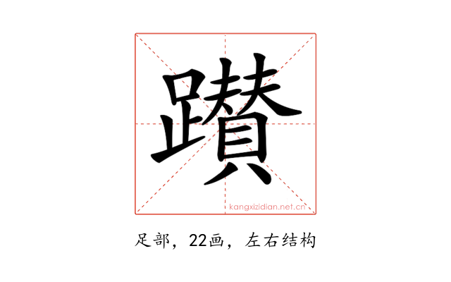 𨇃