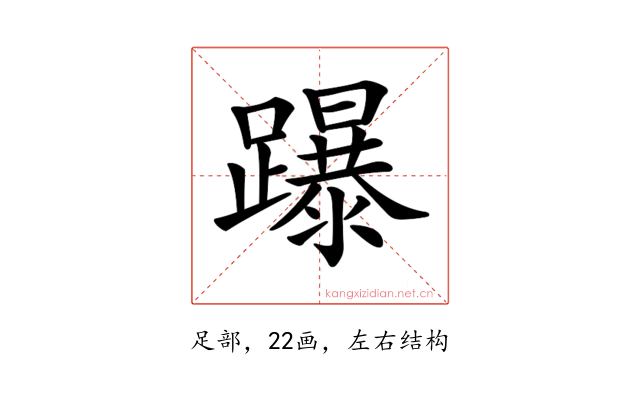 𨇅