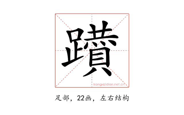 𨇇