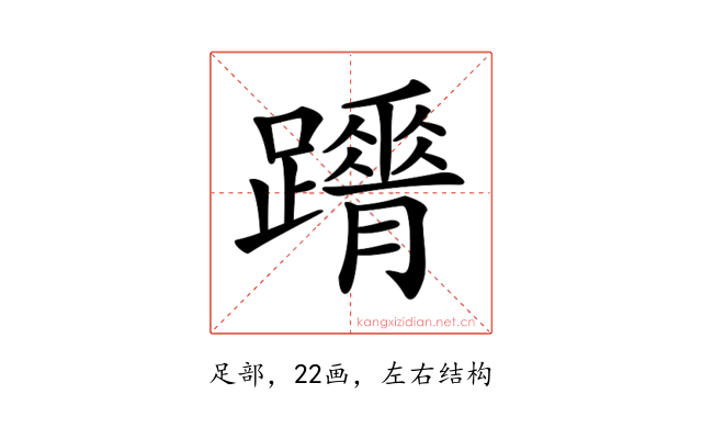 𨇋
