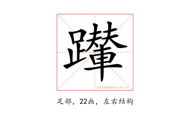 𨇍