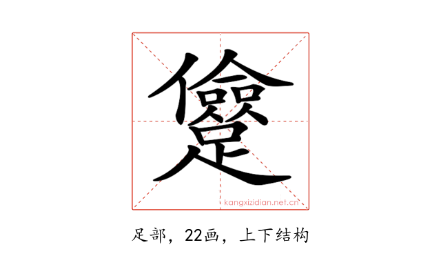 𨇓