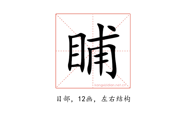 䀯